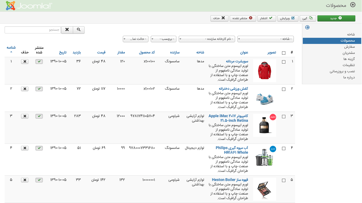 مدیریت فارسی جوم‌شاپینگ - محصولات