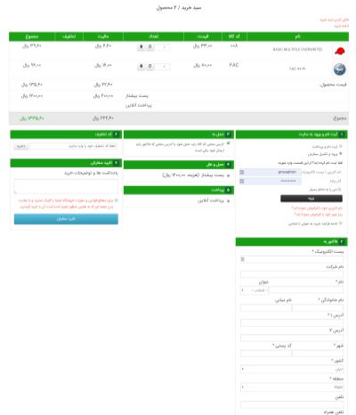 سبد خرید زیبا ویرچومارت VP One Page Checkout فارسی